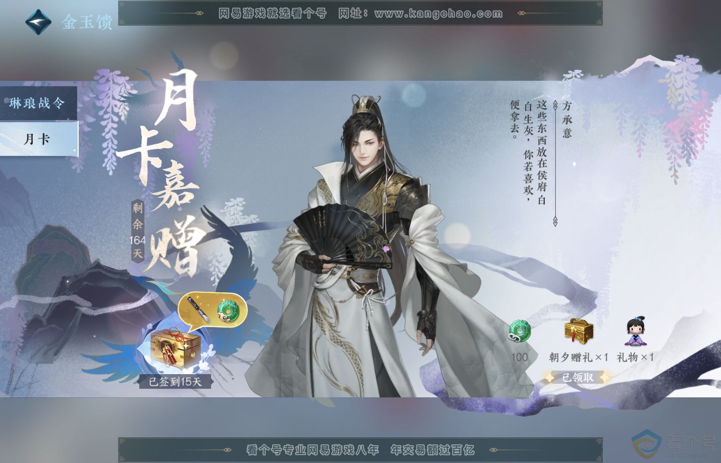 NSH310825逆水寒手游账号详情图74