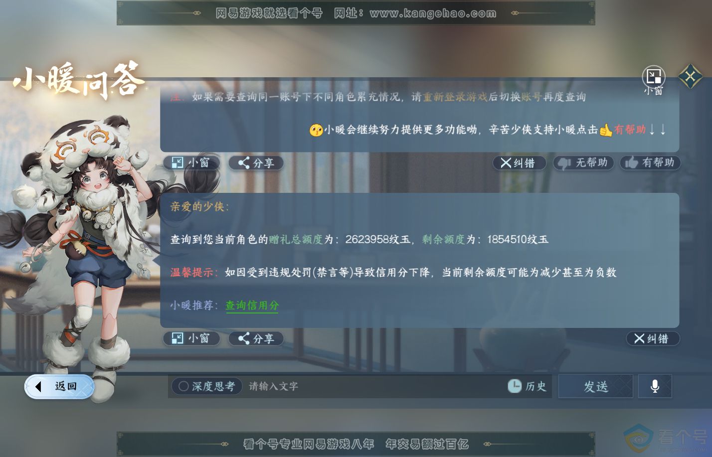 NSH310825逆水寒手游账号详情图75