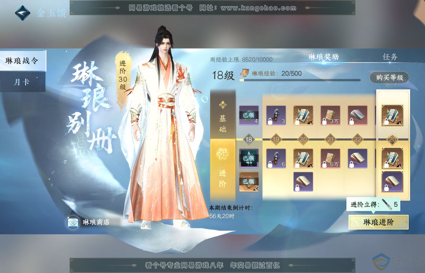 NSH310825逆水寒手游账号详情图73
