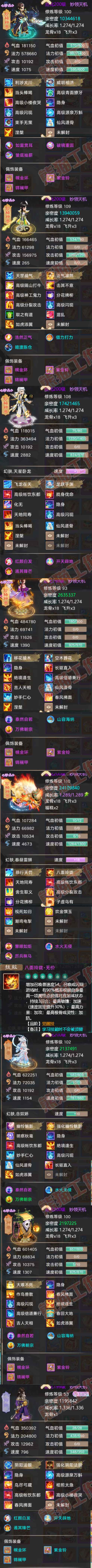 26073大话西游账号详情图6