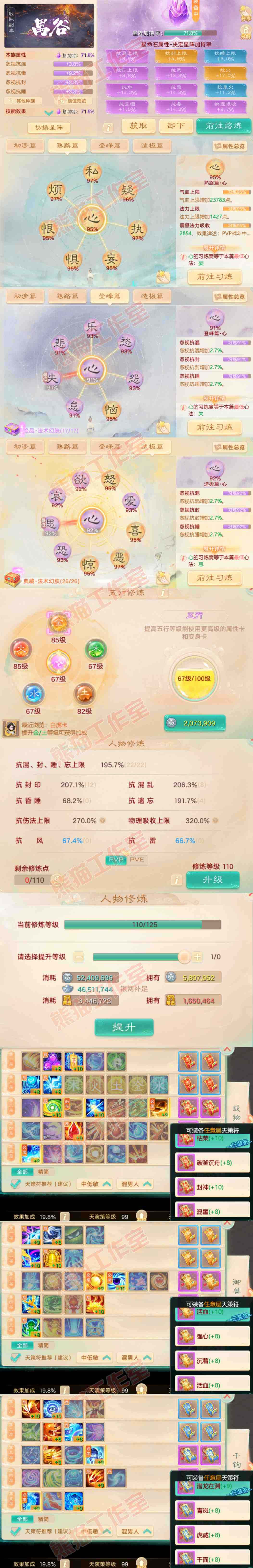 26073大话西游账号详情图3