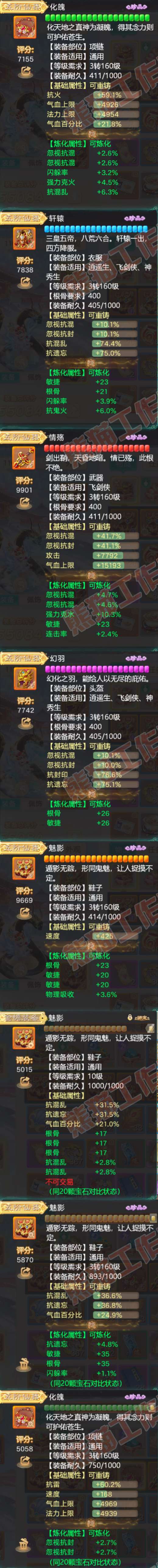 26073大话西游账号详情图4