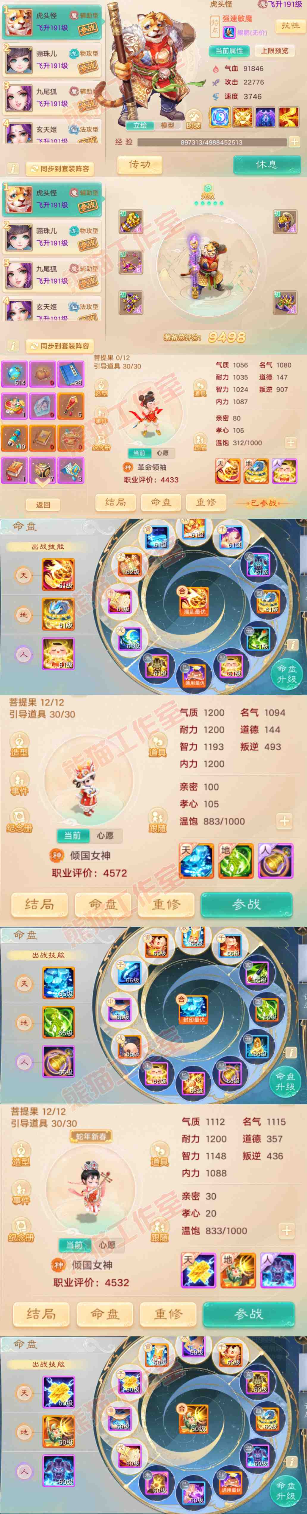26073大话西游账号详情图11