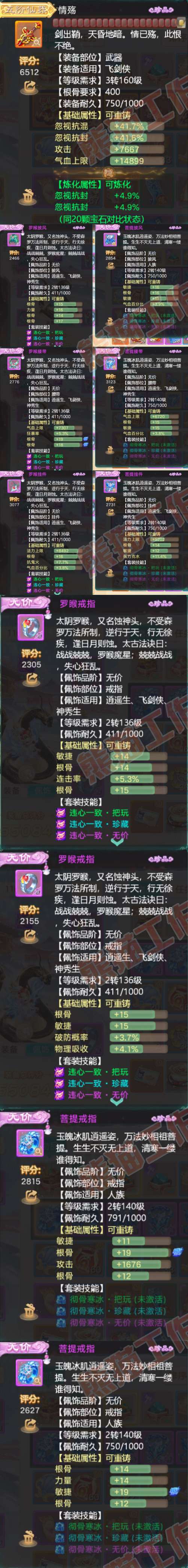 26073大话西游账号详情图5
