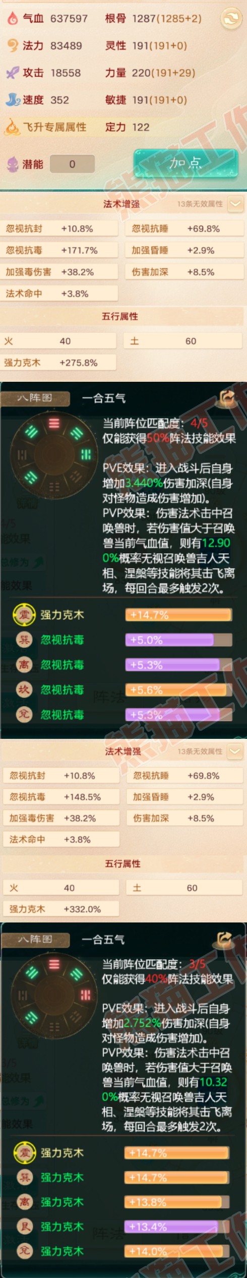 8854.大话西游账号详情图2