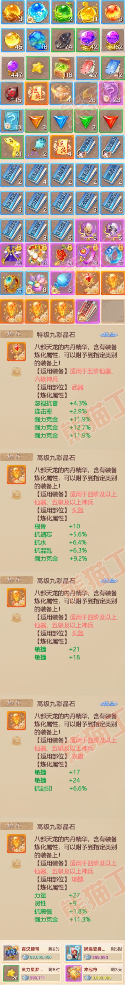 8854.大话西游账号详情图7