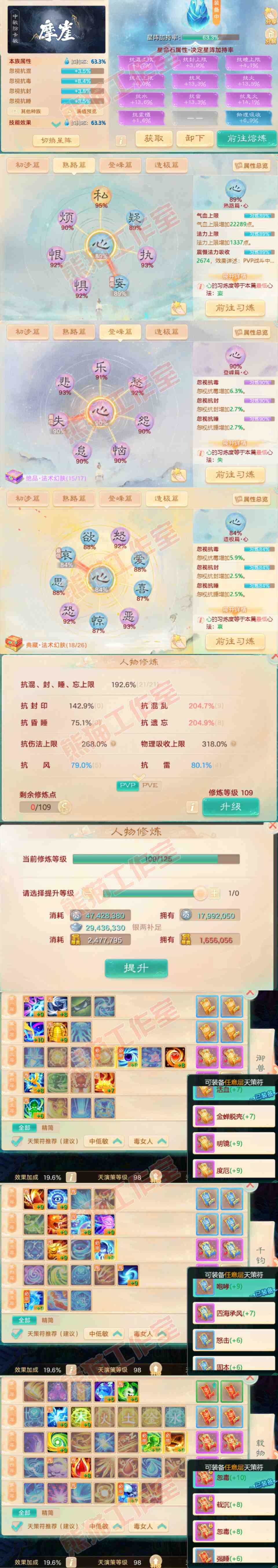 8854.大话西游账号详情图3