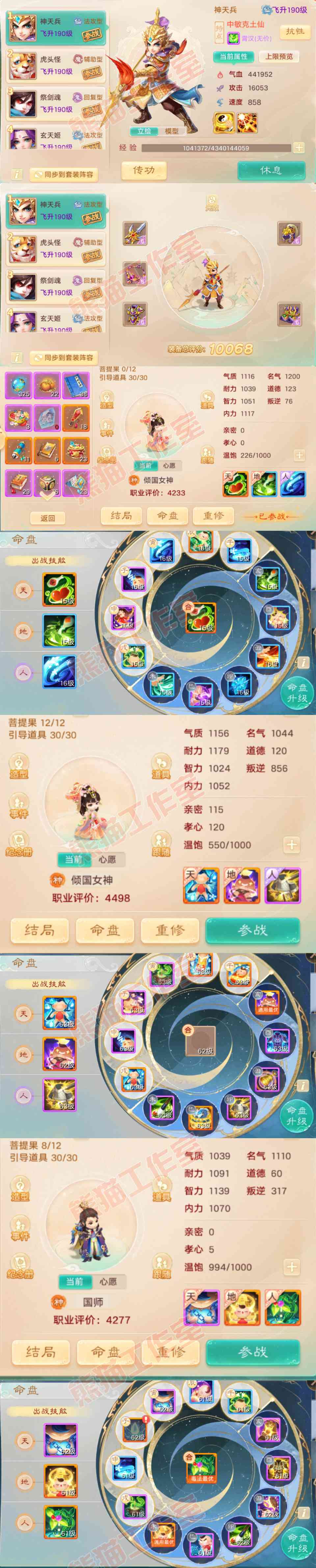 8854.大话西游账号详情图10