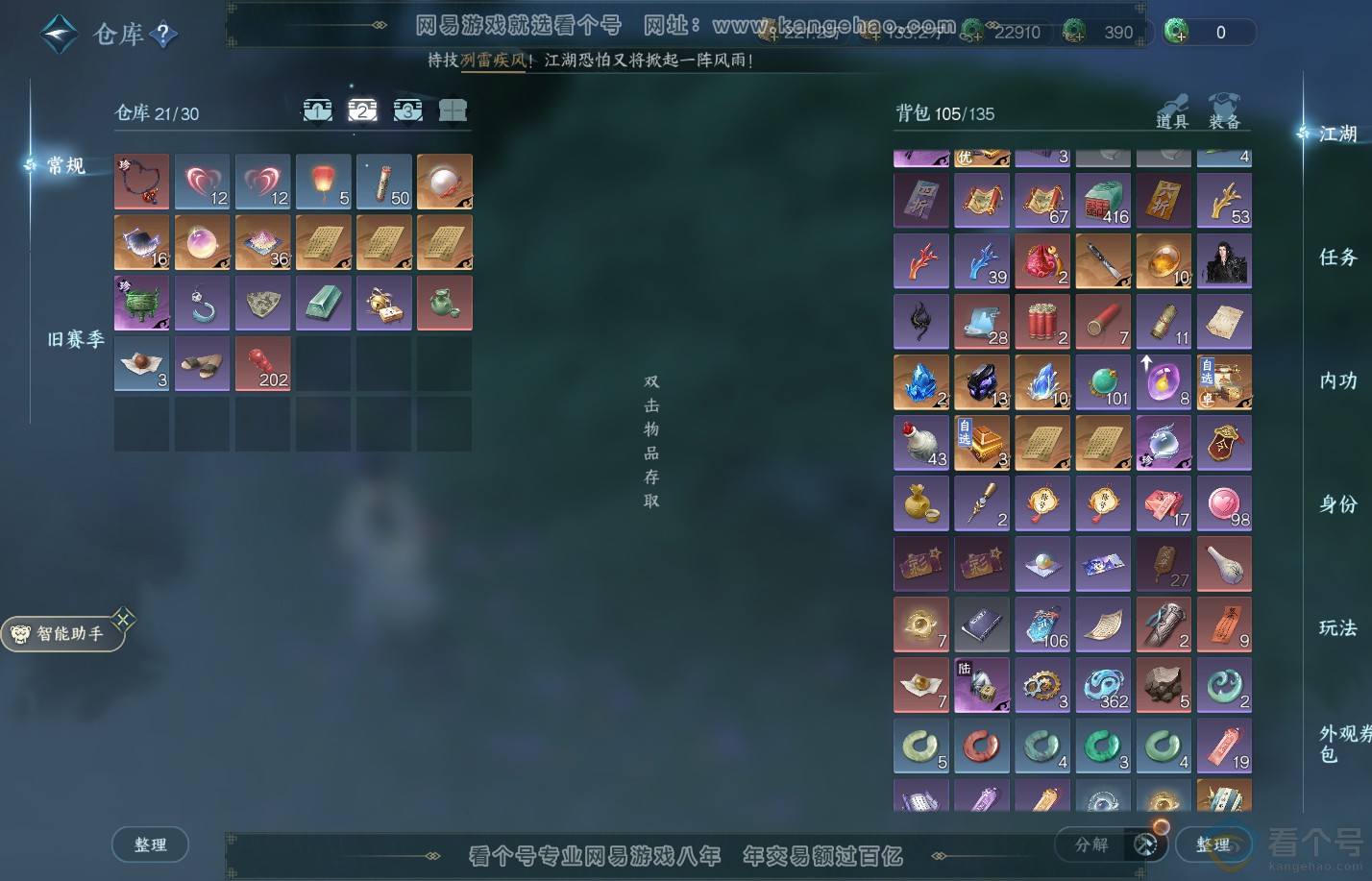 NSH310827逆水寒手游账号详情图3