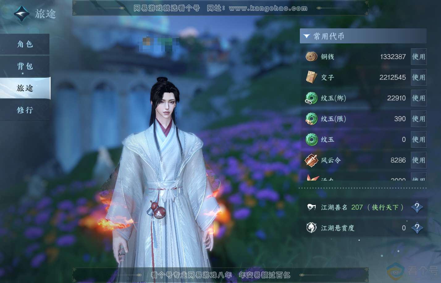 NSH310827逆水寒手游账号详情图5