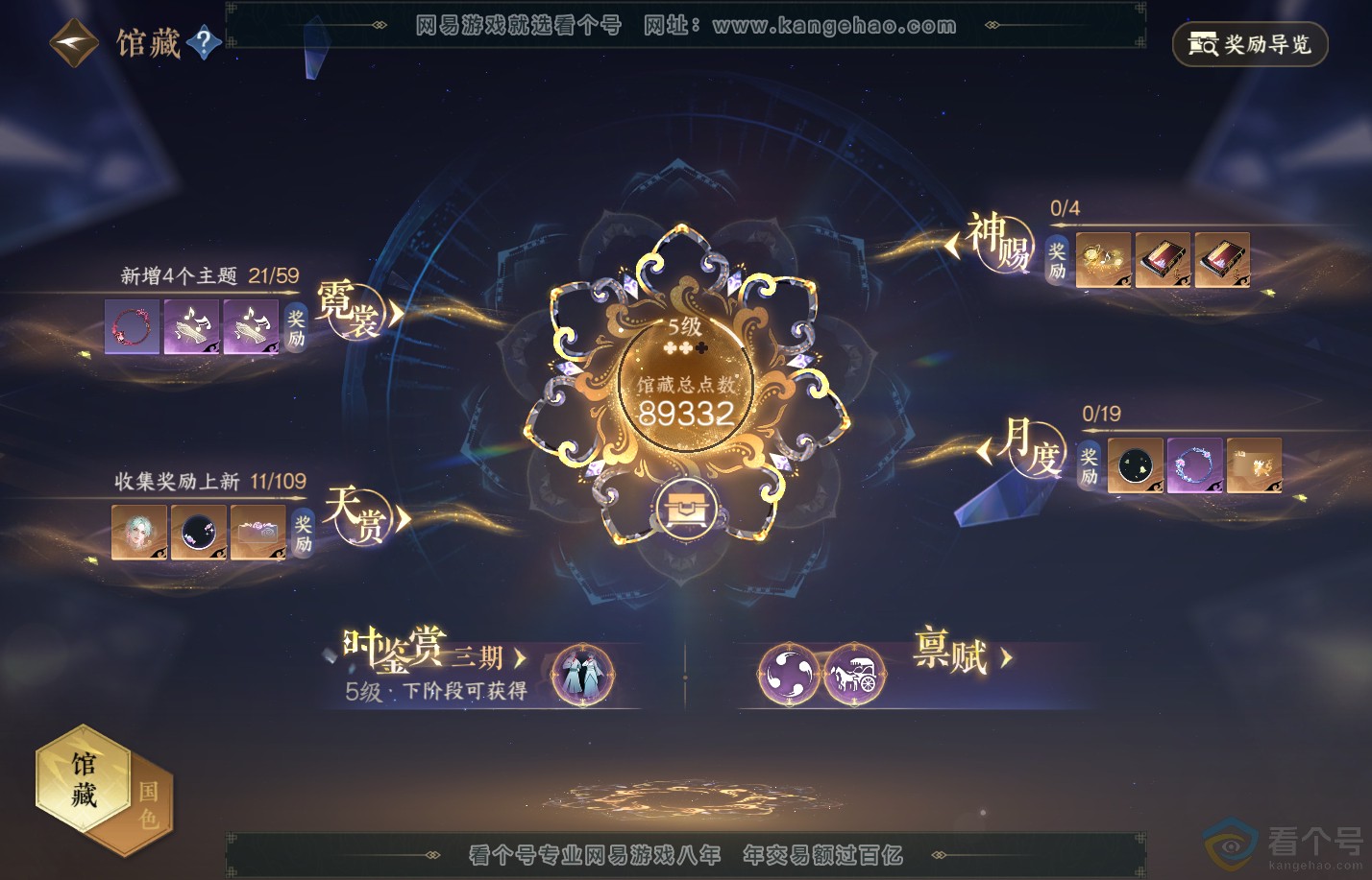 NSH310827逆水寒手游账号详情图11