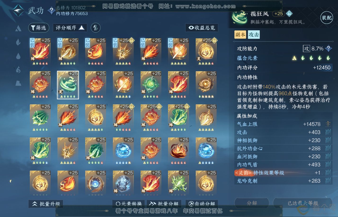 NSH310827逆水寒手游账号详情图25
