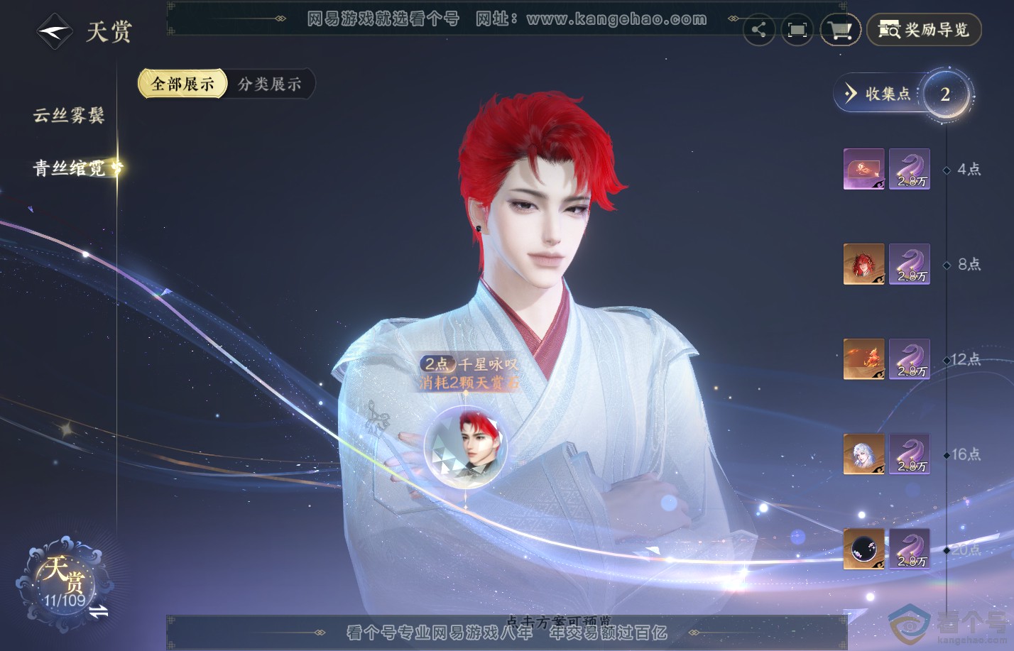 NSH310827逆水寒手游账号详情图7