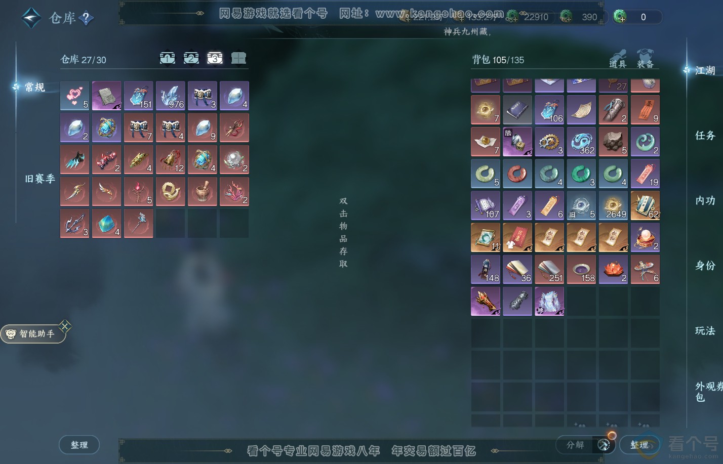 NSH310827逆水寒手游账号详情图4