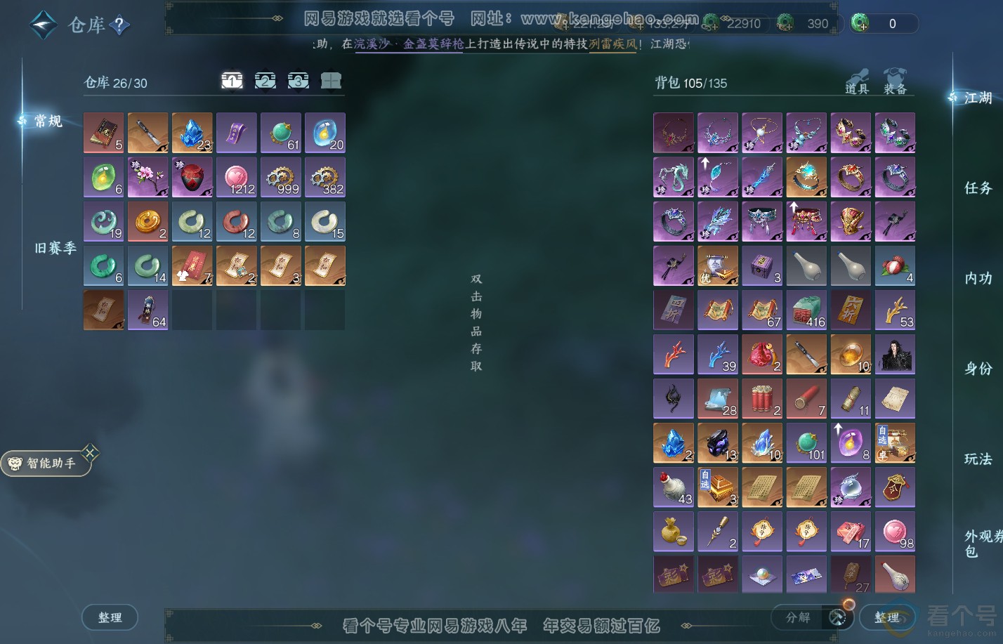 NSH310827逆水寒手游账号详情图2