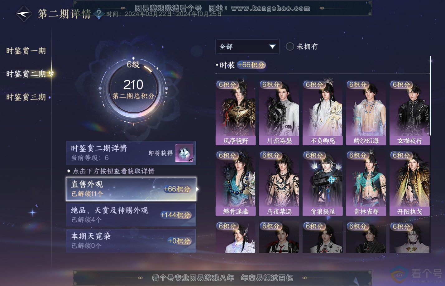 NSH310827逆水寒手游账号详情图14