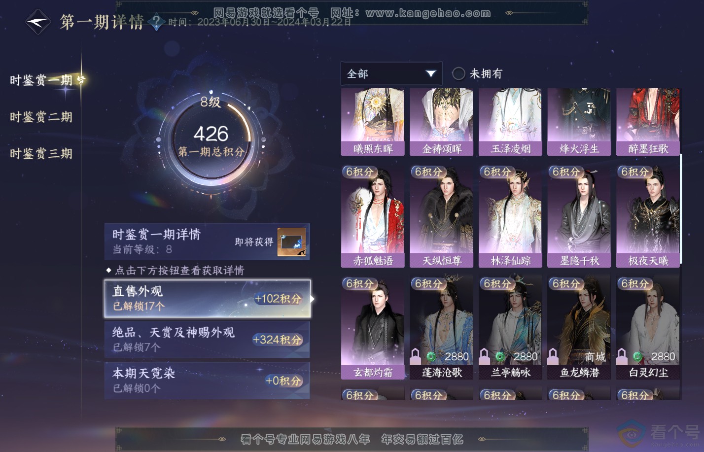 NSH310827逆水寒手游账号详情图13