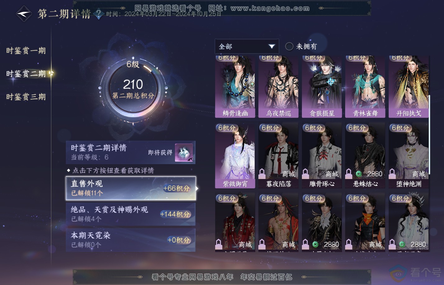 NSH310827逆水寒手游账号详情图15