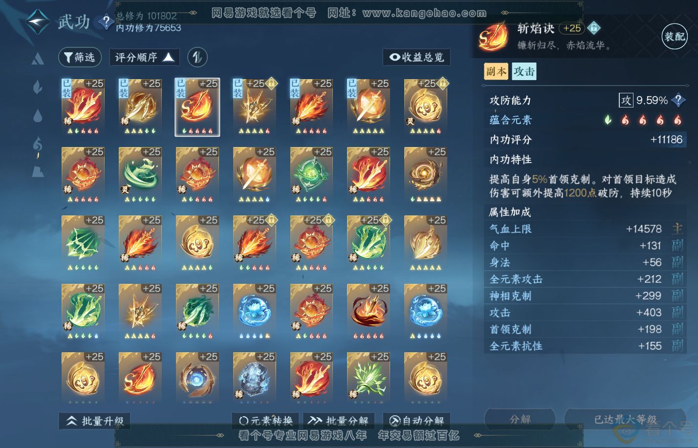 NSH310827逆水寒手游账号详情图21