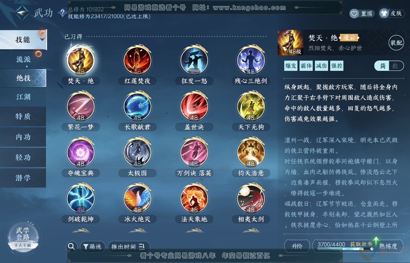 NSH310827逆水寒手游账号详情图17