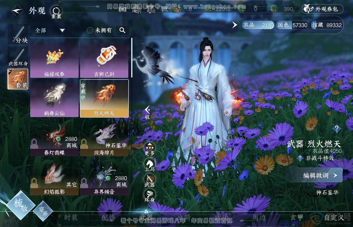 NSH310827逆水寒手游账号详情图8