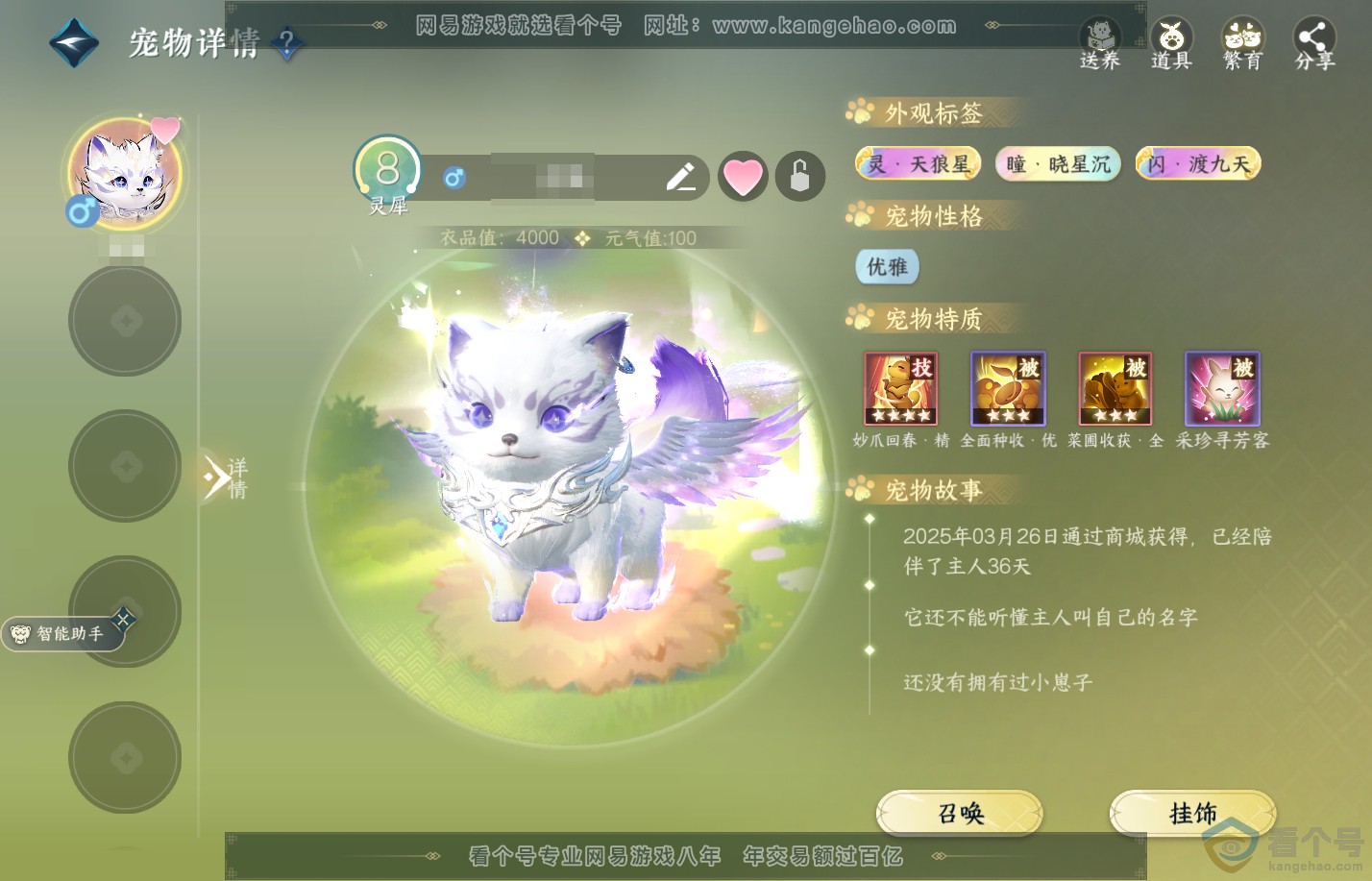 NSH310827逆水寒手游账号详情图10