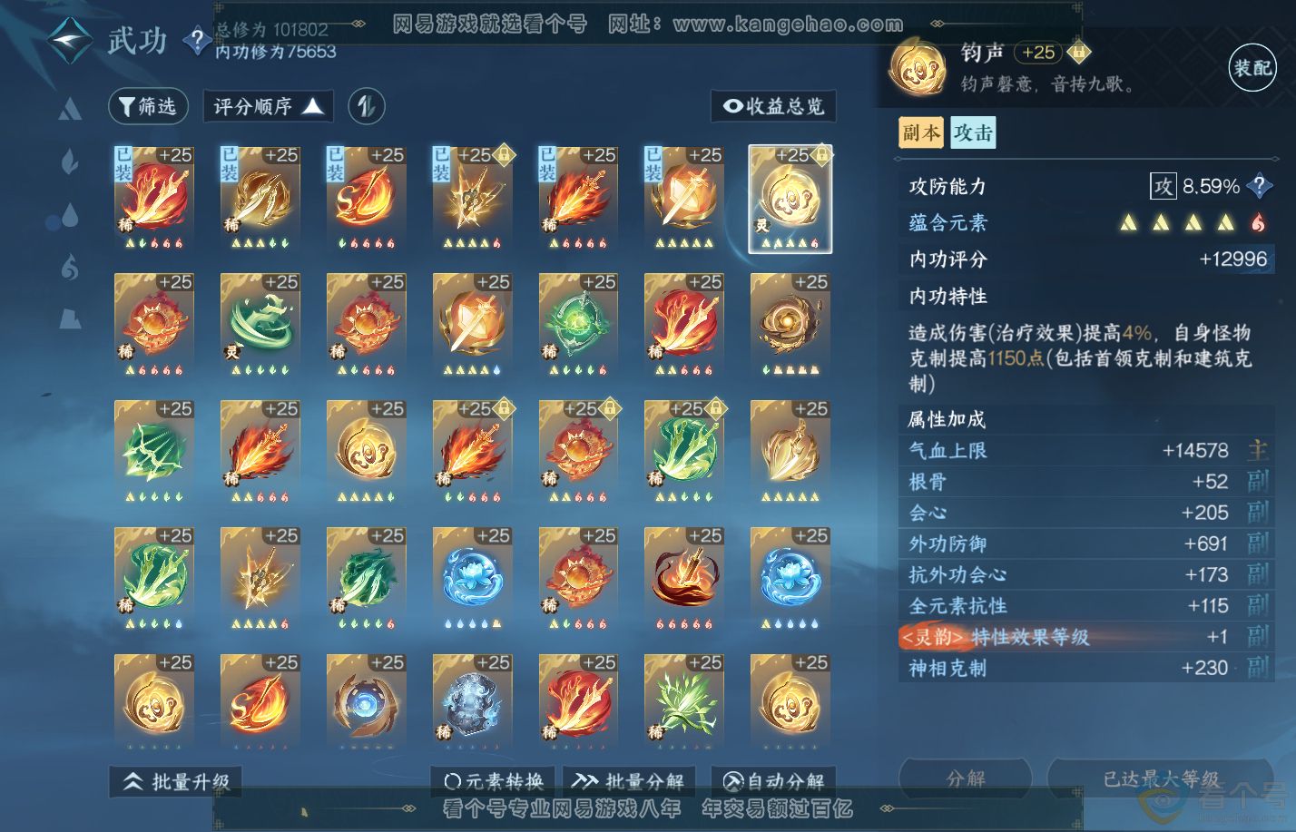 NSH310827逆水寒手游账号详情图23