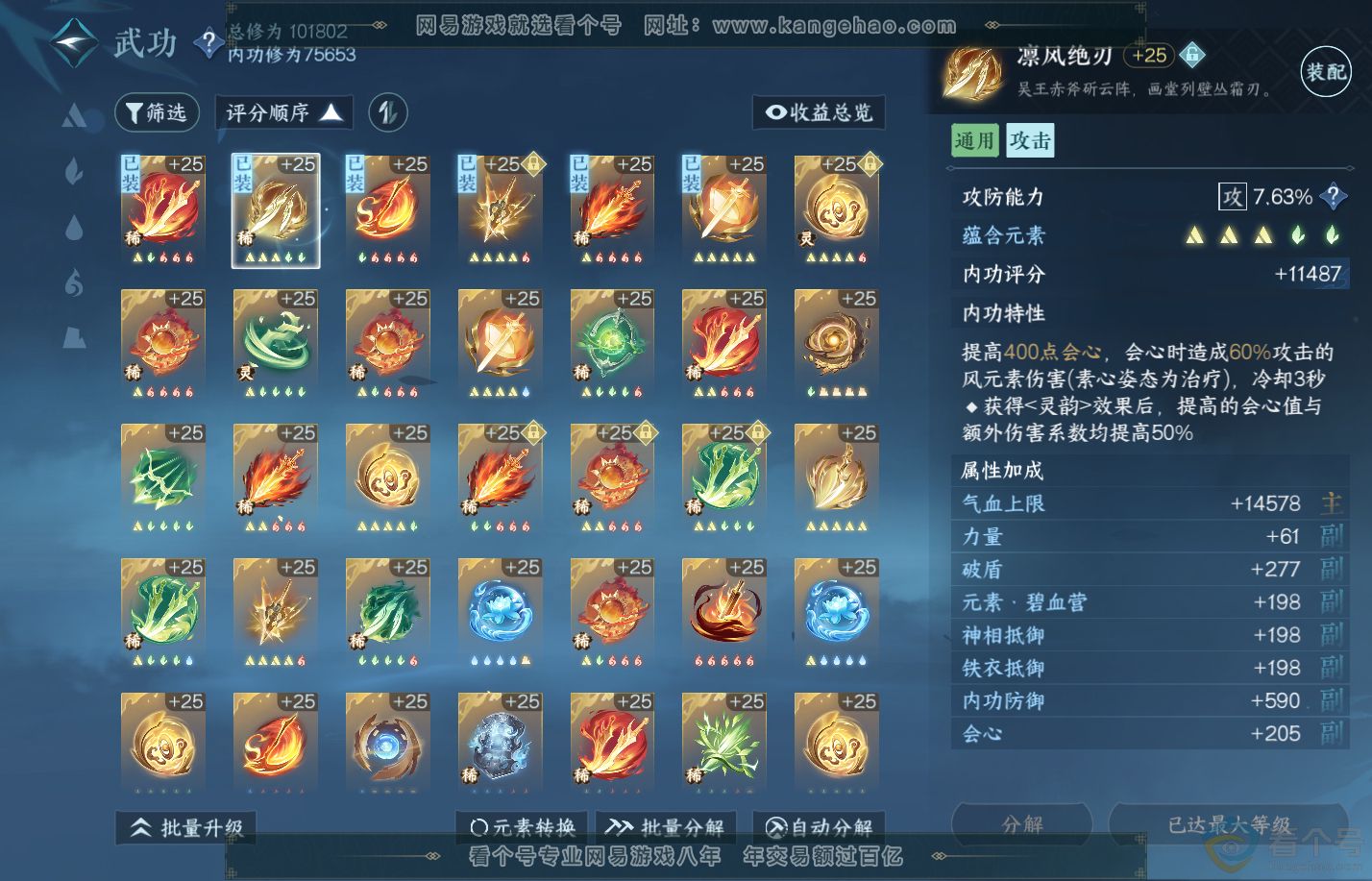 NSH310827逆水寒手游账号详情图20