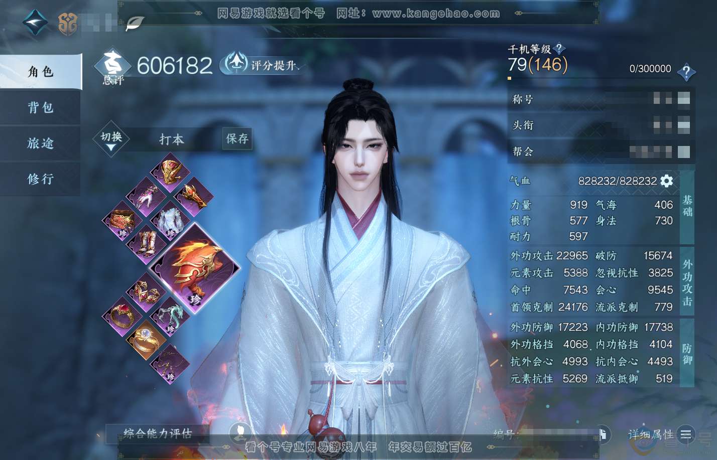 NSH310827逆水寒手游账号详情图1