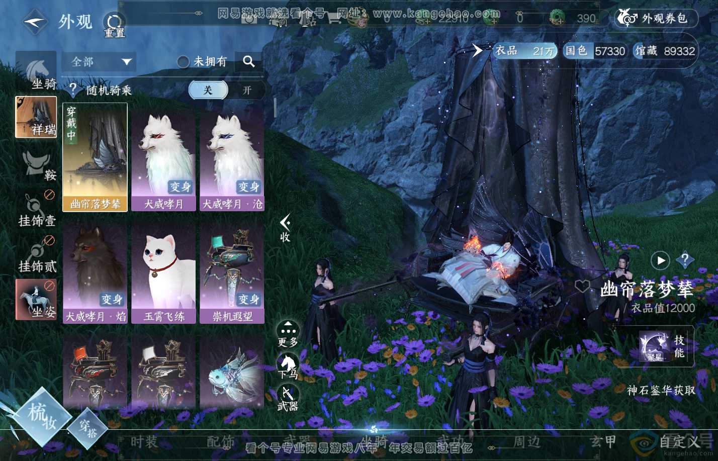 NSH310827逆水寒手游账号详情图9
