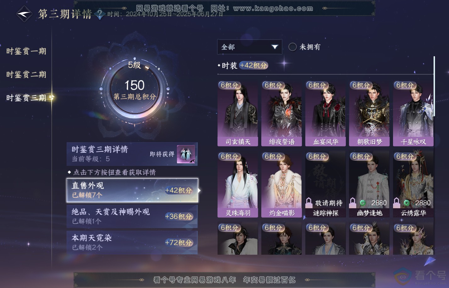 NSH310827逆水寒手游账号详情图16