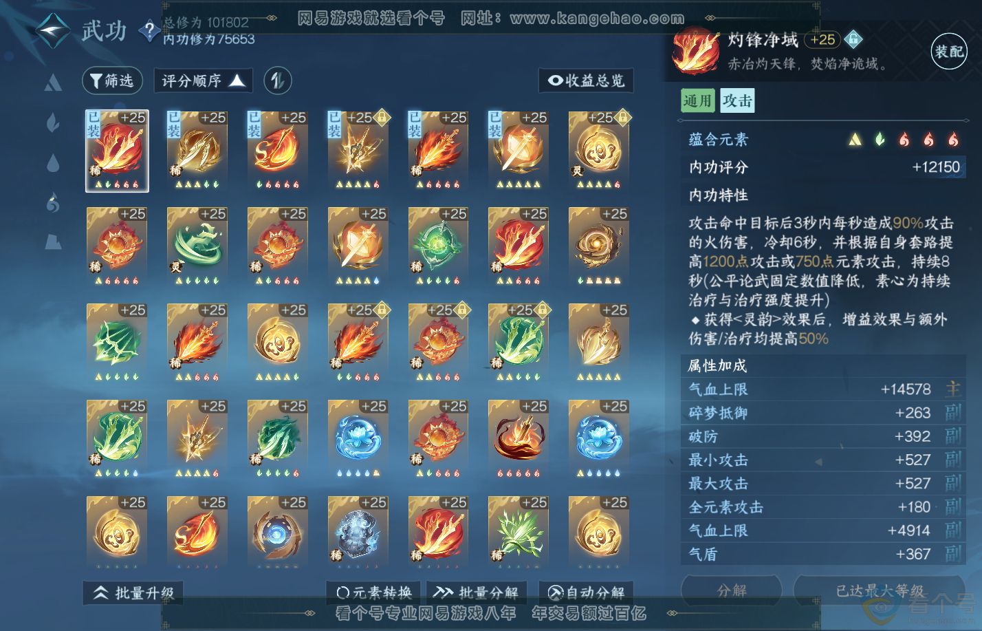 NSH310827逆水寒手游账号详情图19