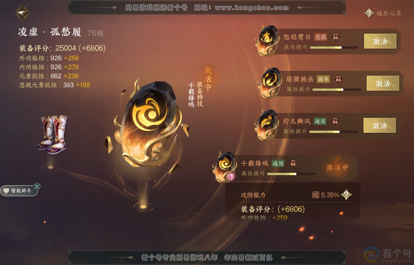 NSH310827逆水寒手游账号详情图33