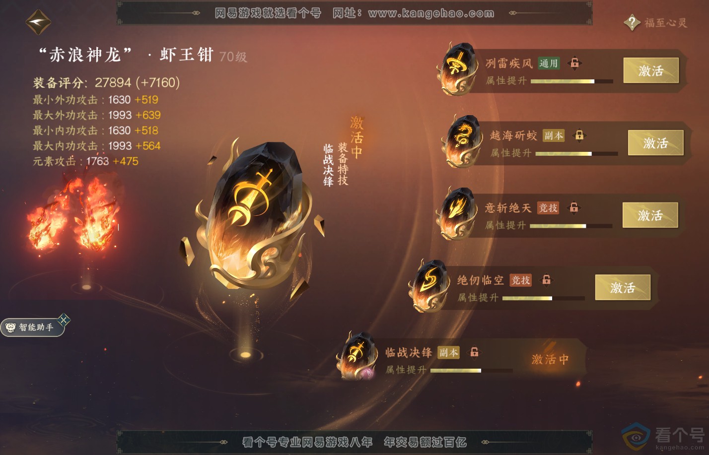 NSH310827逆水寒手游账号详情图28