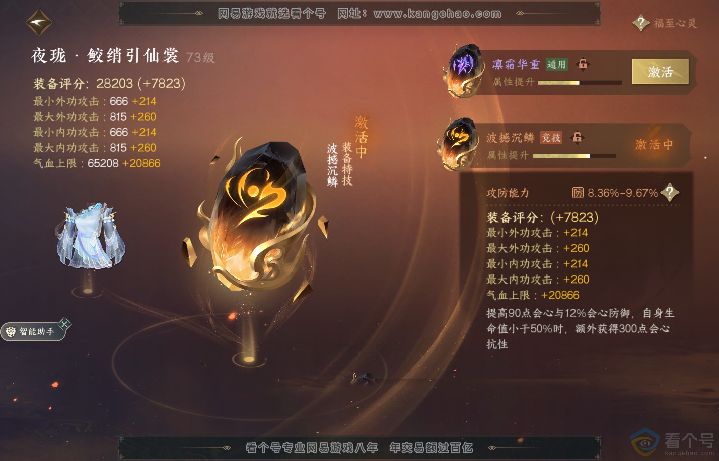 NSH310827逆水寒手游账号详情图31
