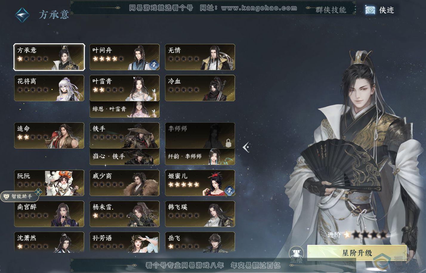 NSH310827逆水寒手游账号详情图35