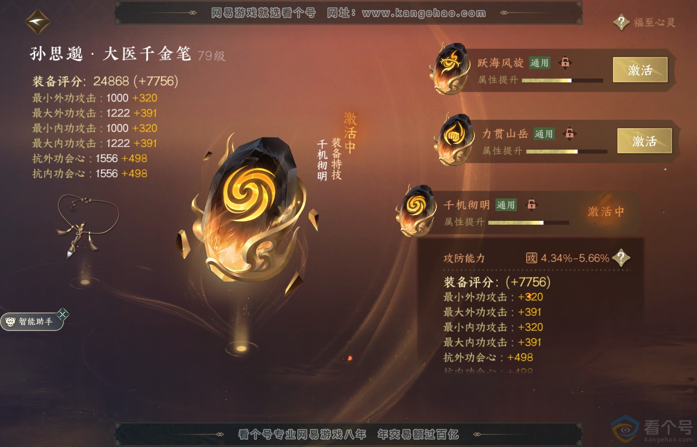 NSH310827逆水寒手游账号详情图34