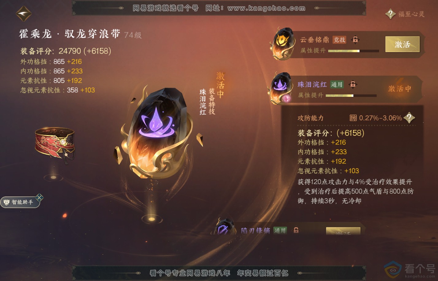 NSH310827逆水寒手游账号详情图32