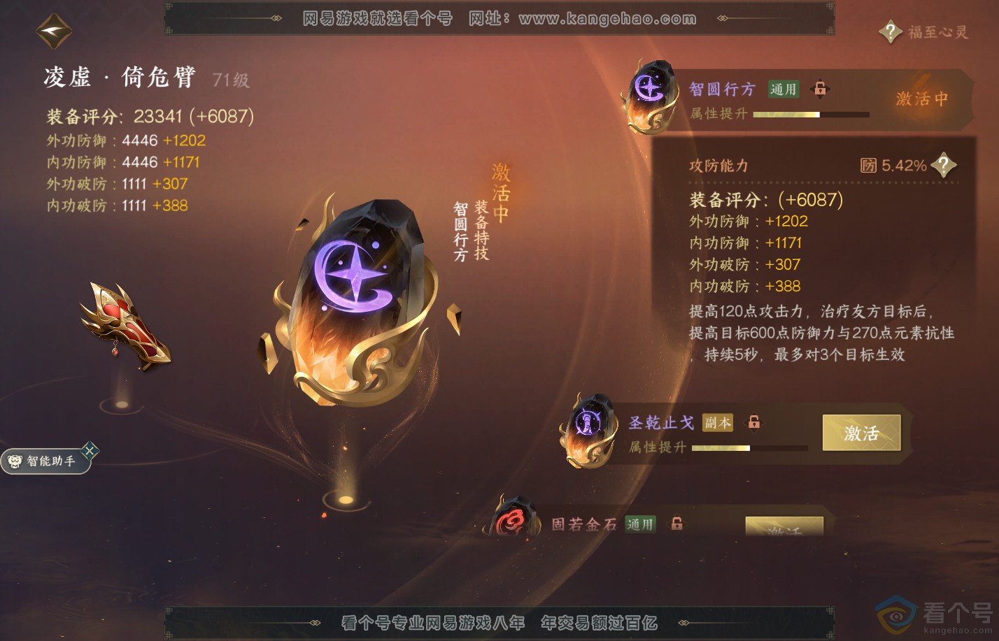 NSH310827逆水寒手游账号详情图30