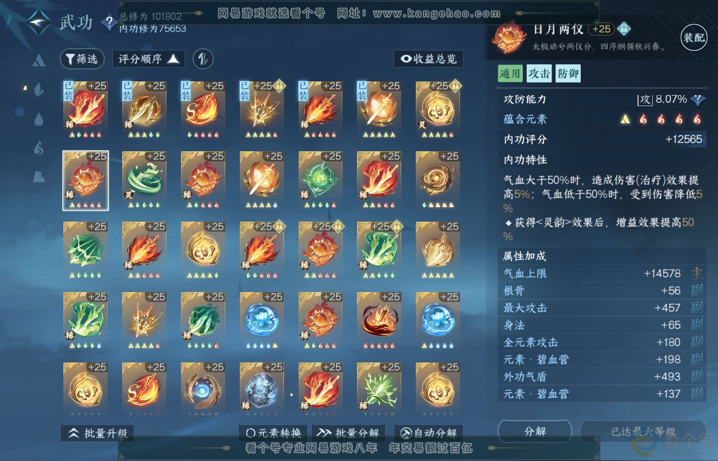 NSH310827逆水寒手游账号详情图24