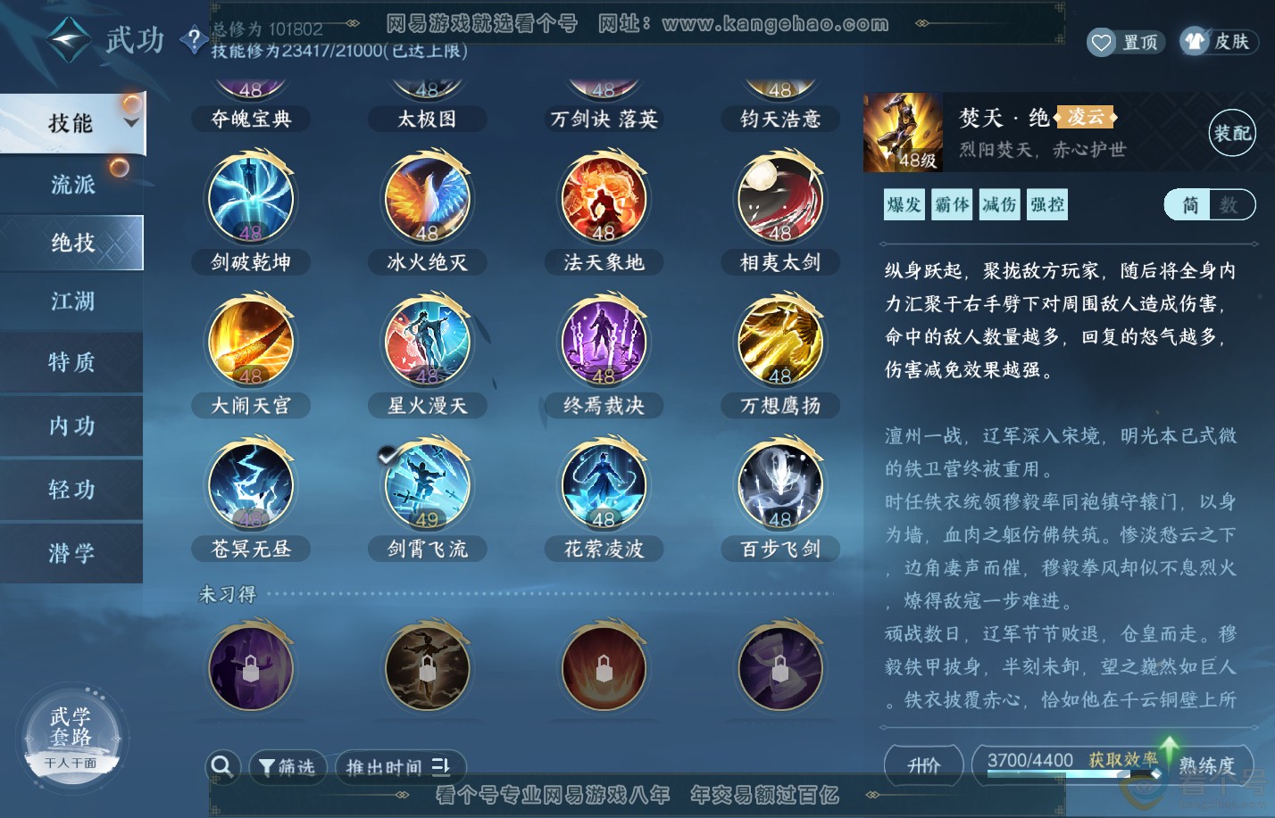 NSH310827逆水寒手游账号详情图18