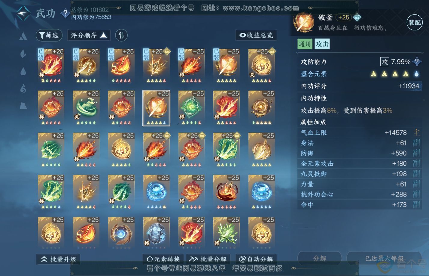 NSH310827逆水寒手游账号详情图27
