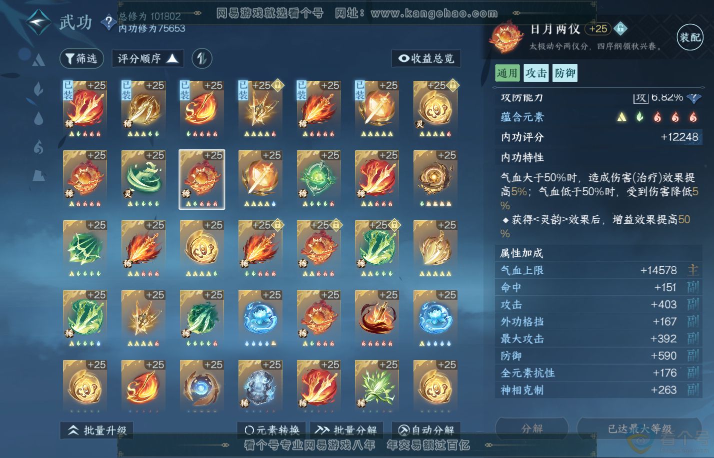 NSH310827逆水寒手游账号详情图26