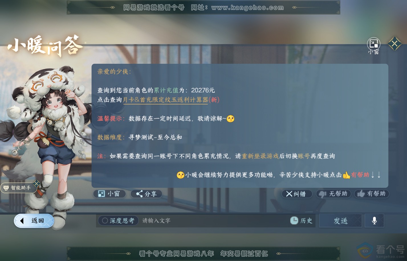 NSH310827逆水寒手游账号详情图40