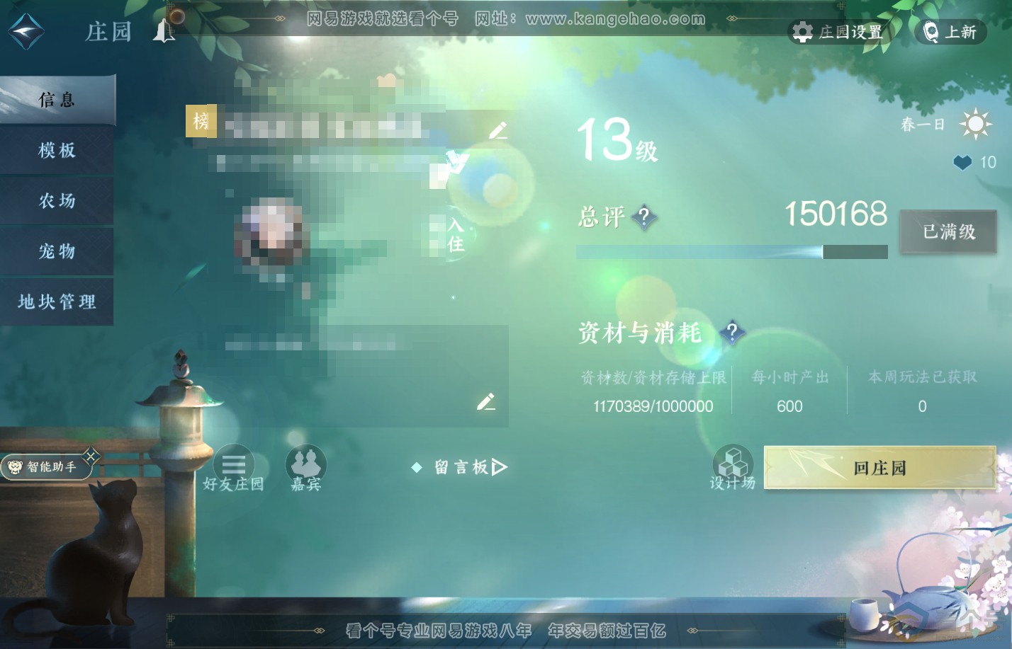 NSH310827逆水寒手游账号详情图37