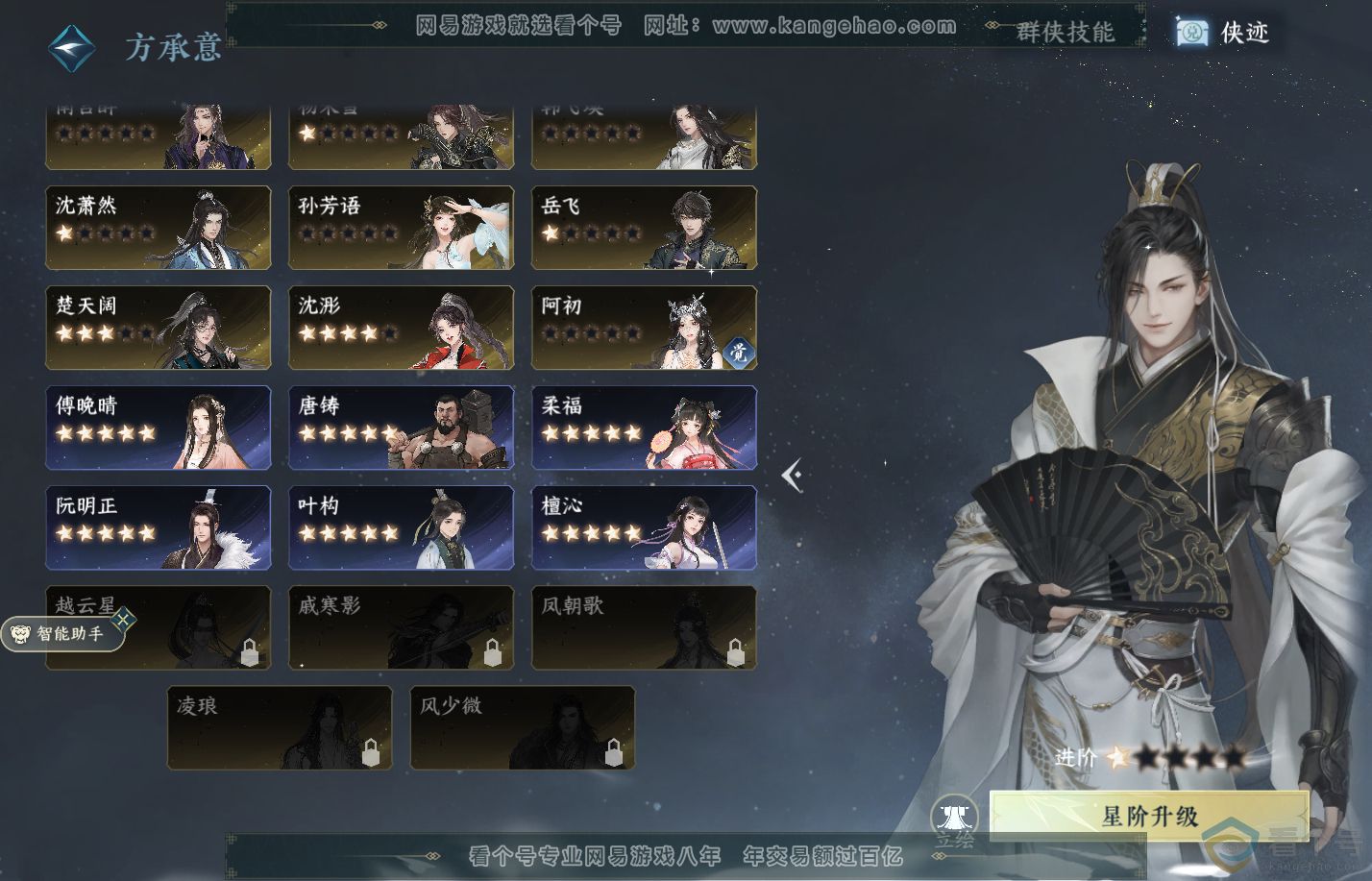 NSH310827逆水寒手游账号详情图36