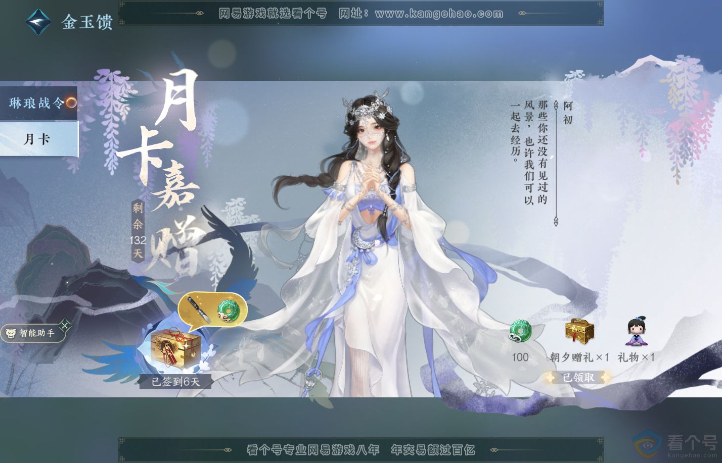 NSH310827逆水寒手游账号详情图38