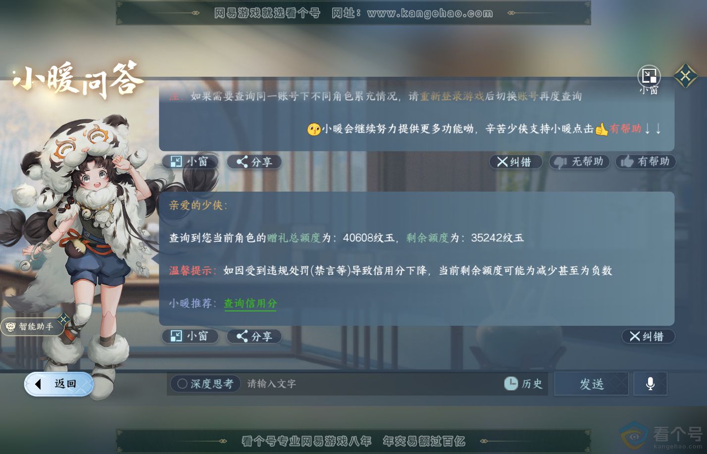 NSH310827逆水寒手游账号详情图39