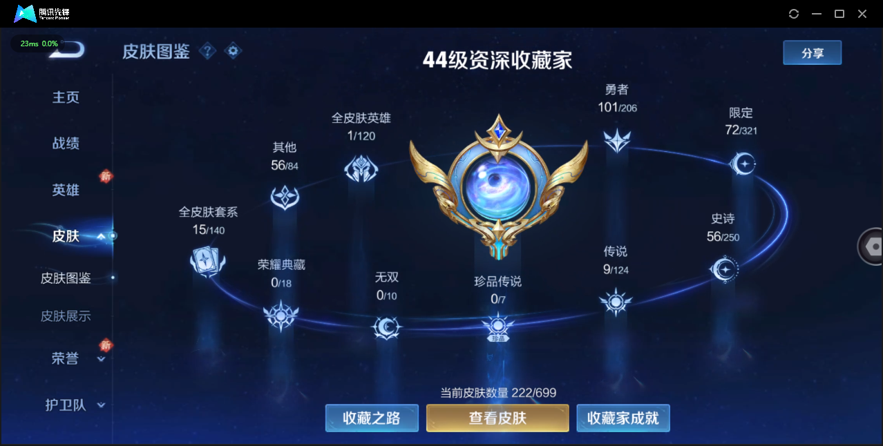 WZ3102787王者荣耀账号详情图9
