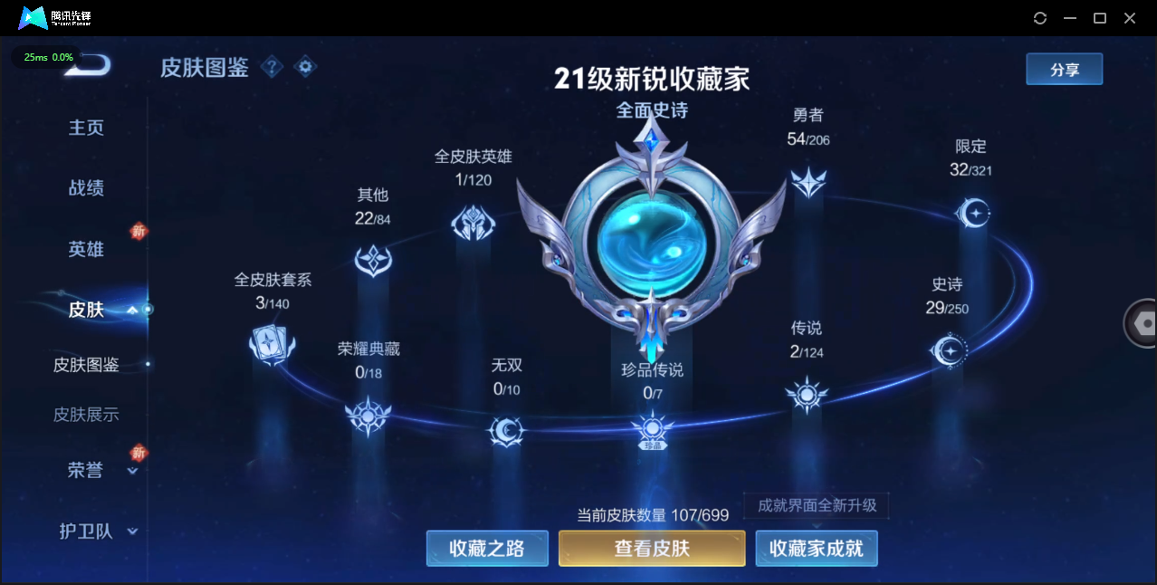 WZ3102841王者荣耀账号详情图2